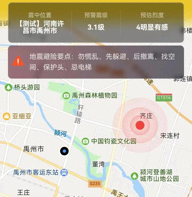 昌市禹州市发生31级地震！爱游戏app网站手机版许