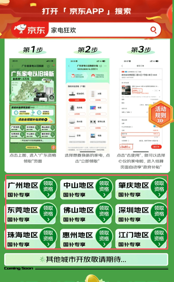 补贴领取指南2024爱游戏app广东家电(图2)