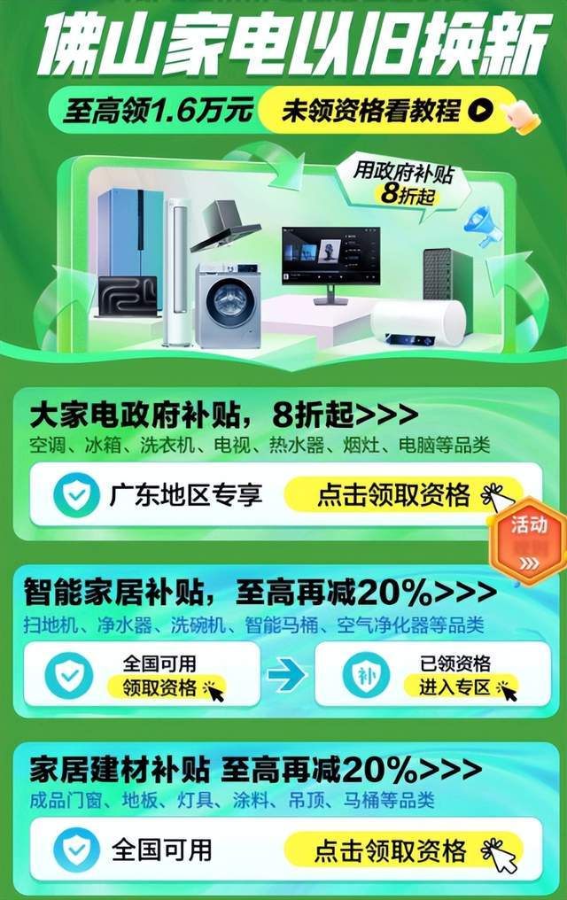 补贴领取指南2024爱游戏app广东家电