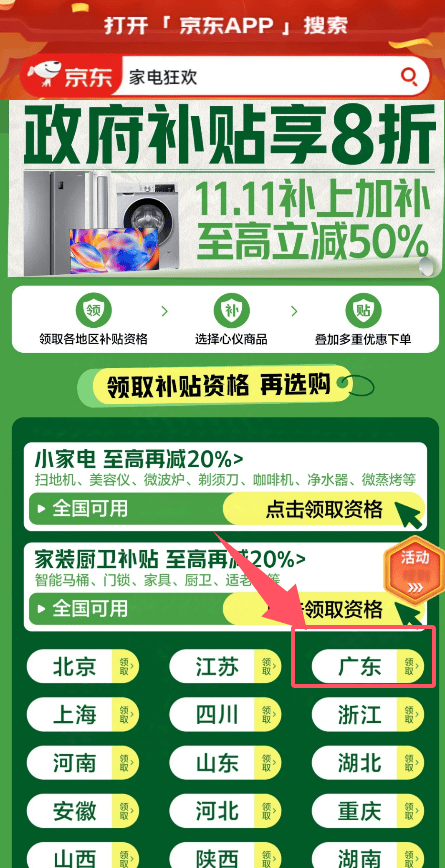 补贴领取指南2024爱游戏app广东家电(图3)